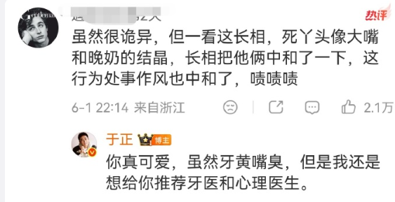于正故意挑mean的回复Let'sget新课件于正的评论区就是我每天的快