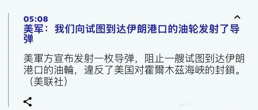 伊朗的油轮伊朗油轮为何不顾一切要进入霍尔木兹海峡里的伊朗港口？其实他们不是油轮，