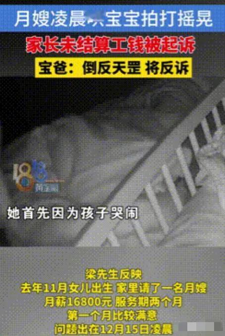 “简直岂有此理！”浙江杭州，杨女士坐月子时和丈夫同屋休息，花16800元月薪请的