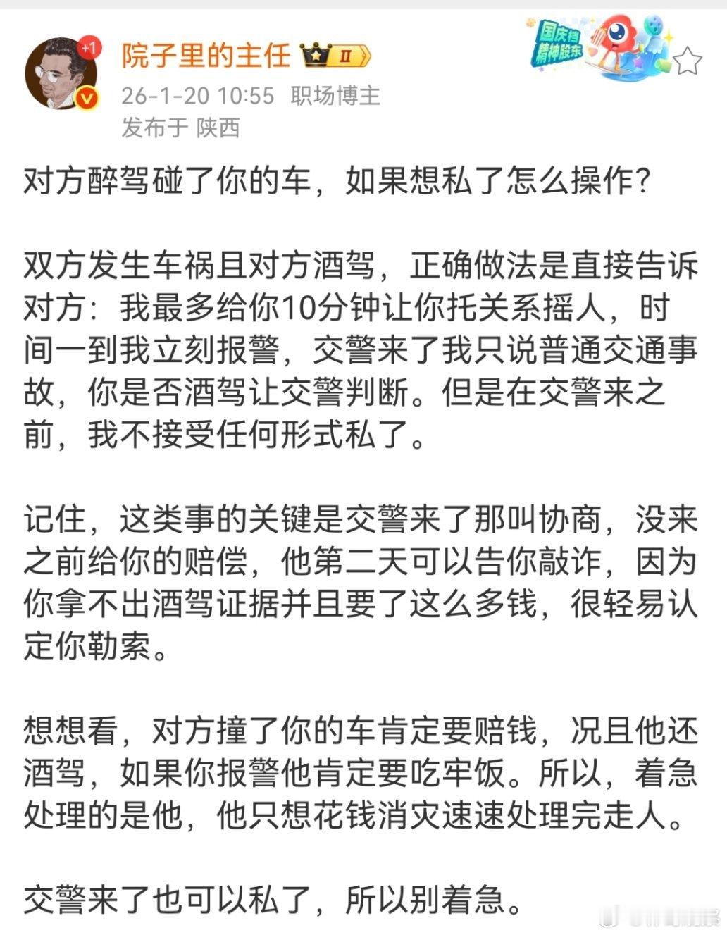 对方醉驾撞了你的车，如果想私了怎么操作才安全？