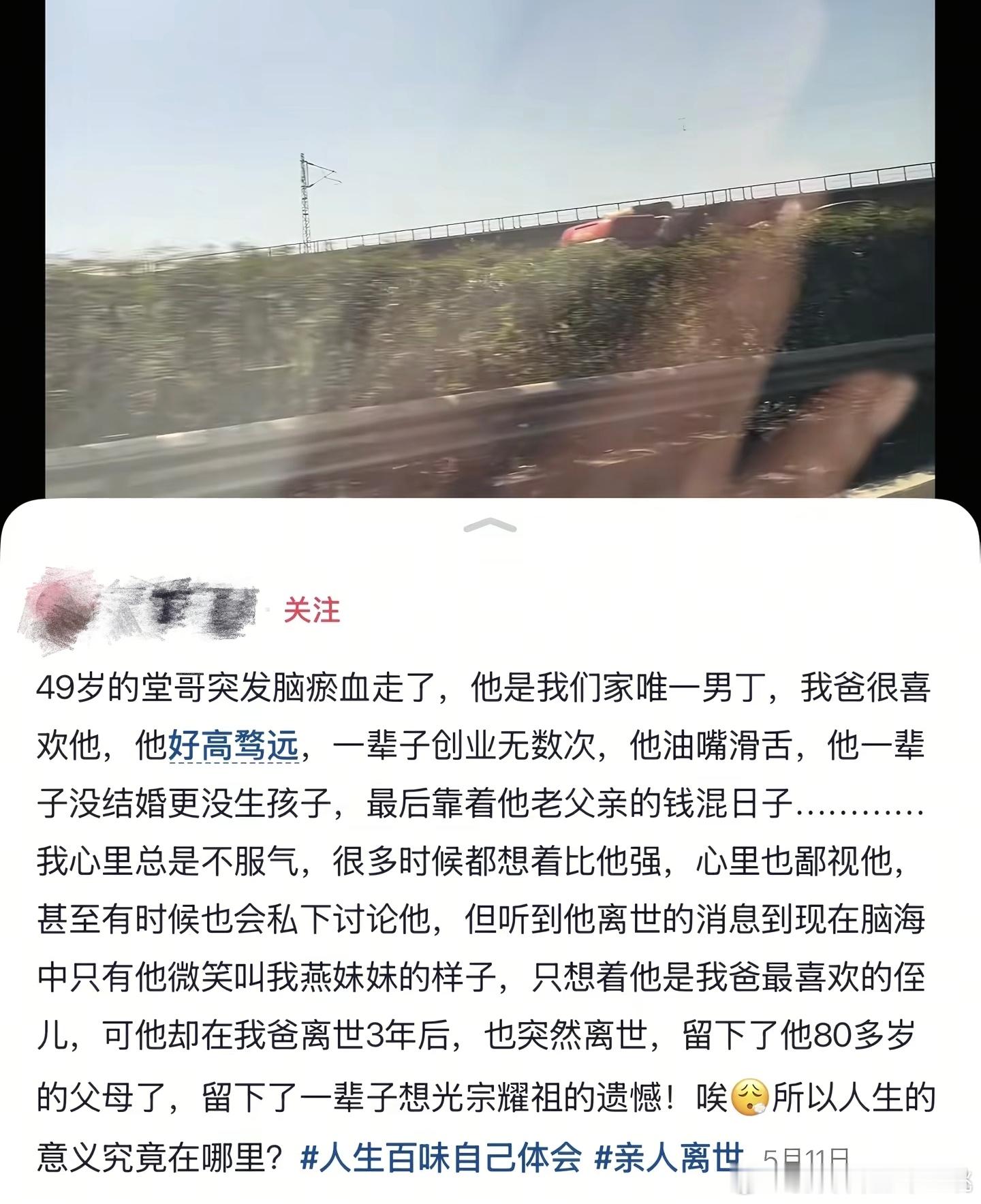 最近社交平台上一则“49岁堂哥突发脑溢血离世”的帖子突然爆火，发帖者是位妹子，她