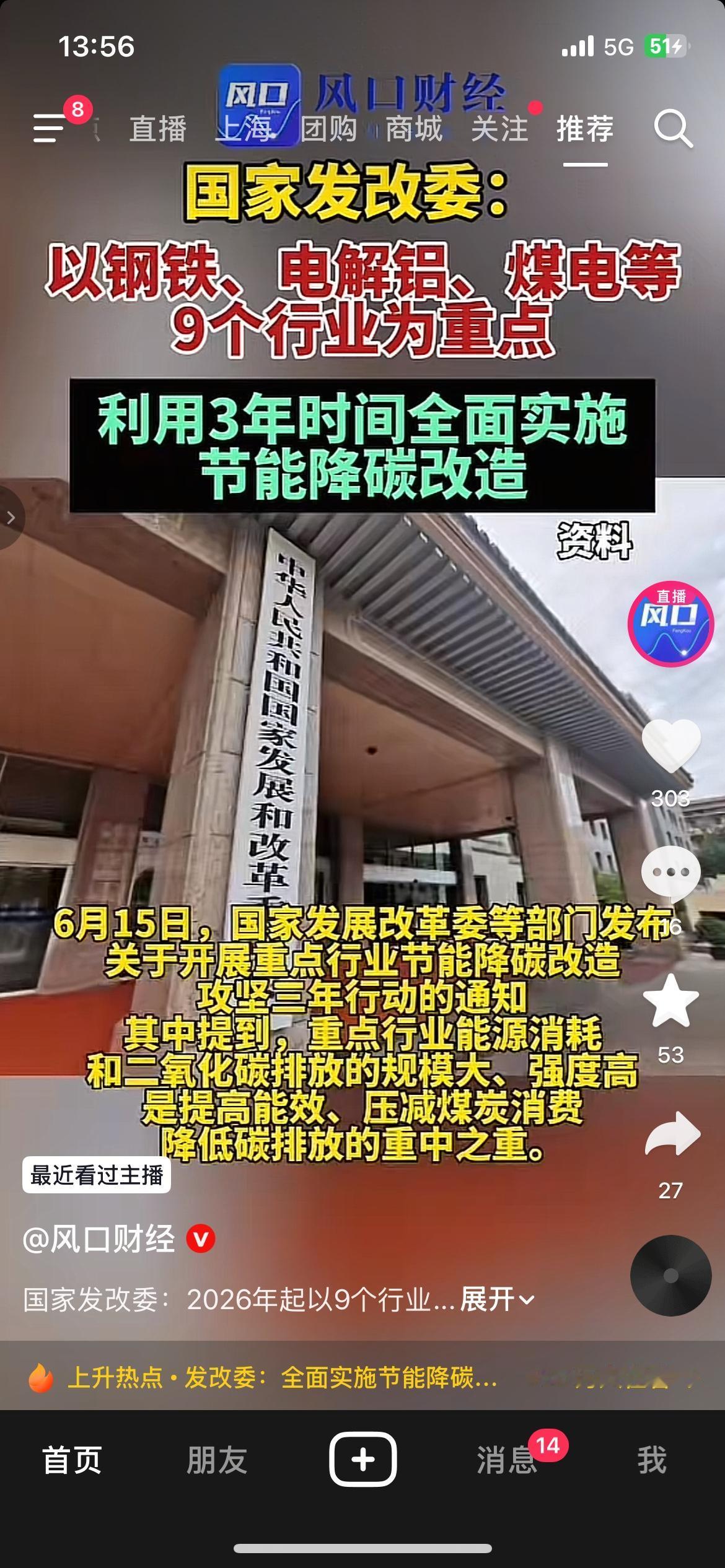 国家出手！9大高耗能行业启动3年降碳改造发改委明确：2026年起，钢铁、电解铝
