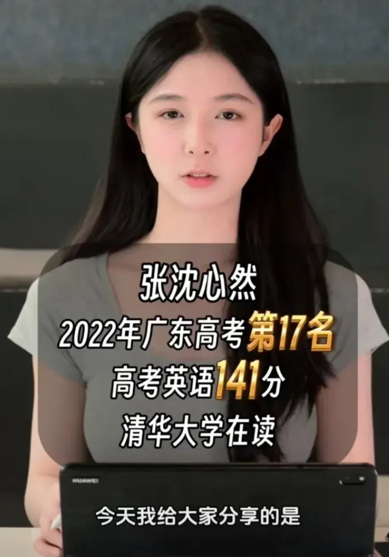 这年头学历高都不算卷了学历高、颜值高、心善、素质也高？清华大三学霸张沈心然网