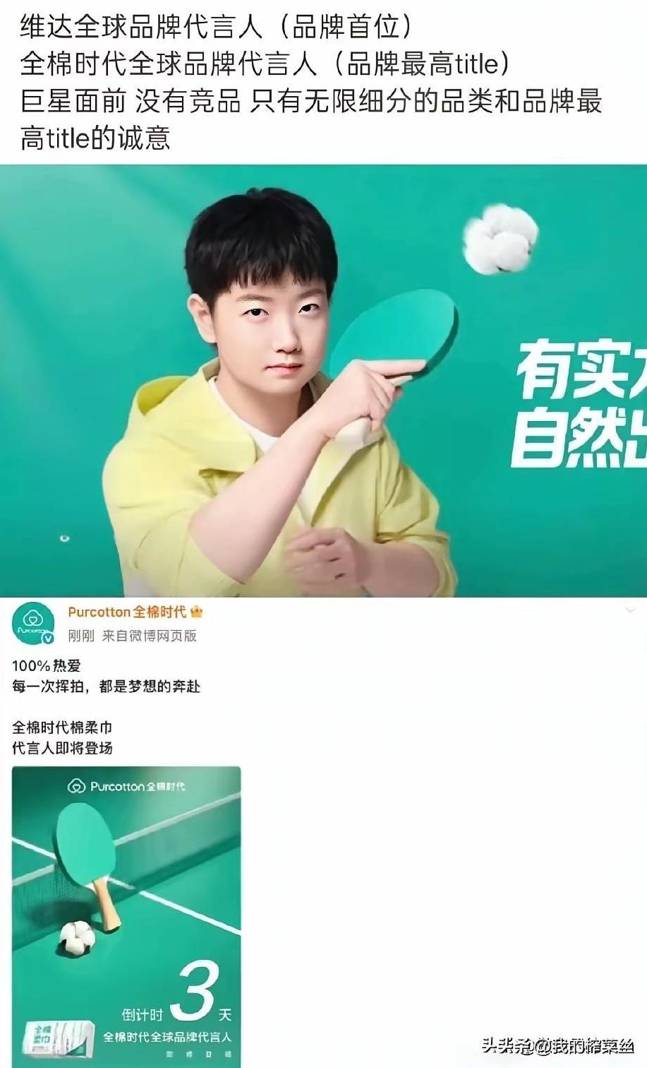 莎莎新商务要来了，看看品牌方给莎莎的体面。全球品牌代言人，品牌最高totl