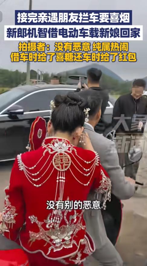 “人怎么能这么聪明！”10月20日安徽宣城，一新郎接完亲遭遇朋友拦车要喜烟，正僵