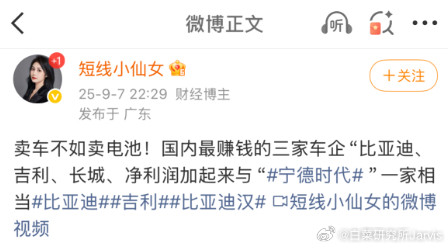 建议把比亚迪去掉，你再把其他车企都加进左边看看，可能有新发现。​​​​比亚迪有