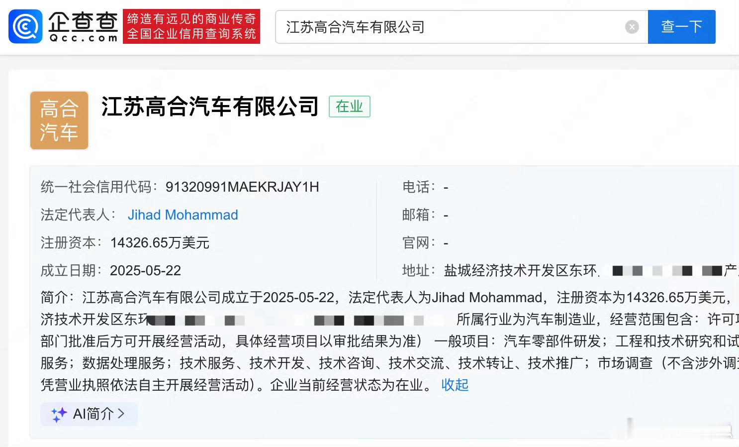 【中东资本入局，高合汽车复活？】某平台有员工说接到了通知下月回高合。高合汽车去年
