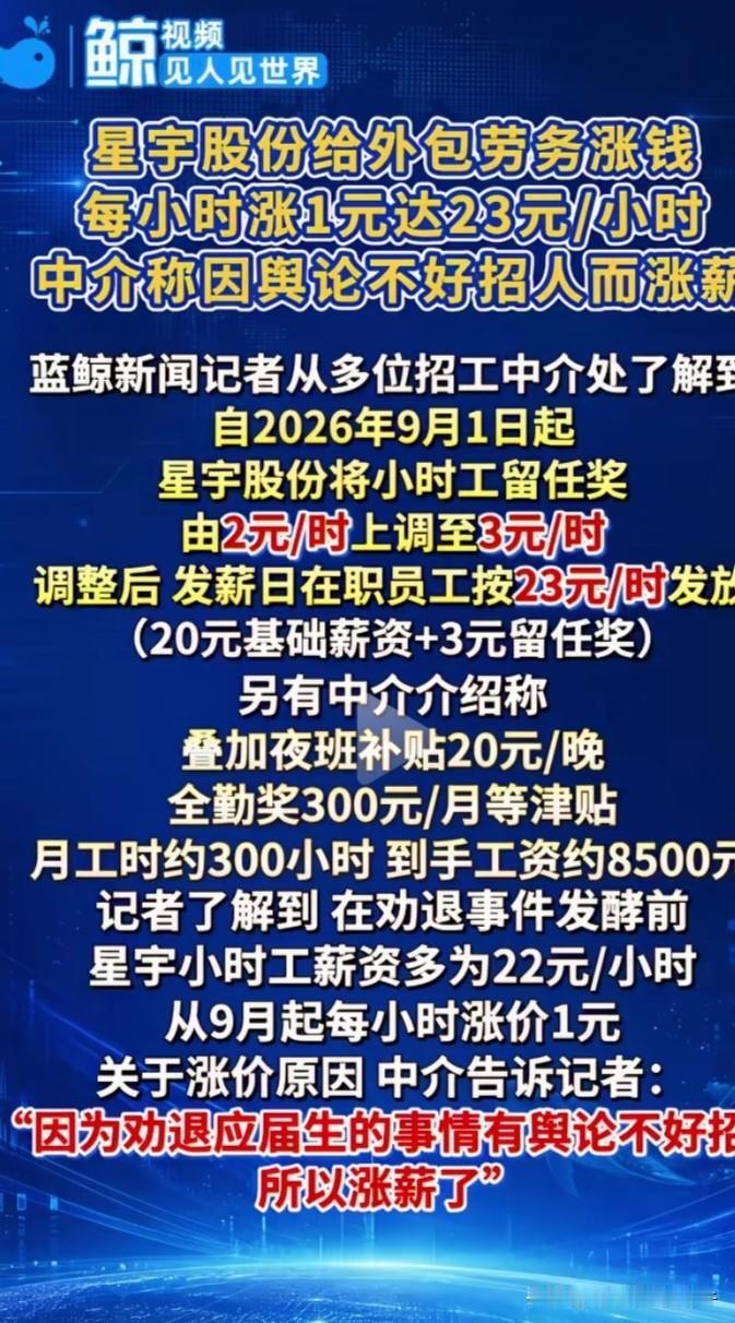 星宇劝退风波最大的亮点是，107人捅了这大的篓子，老板居然没有报警。不可一世