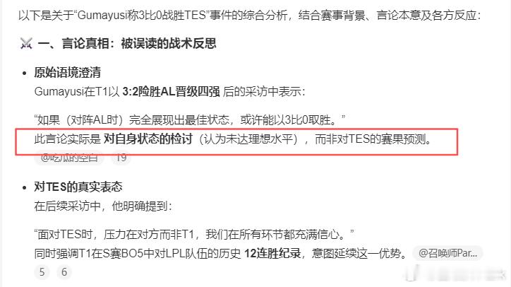Gumayusi真有点无妄之灾了，人家说的是如果发挥出最佳竞技状态，或许可以3比