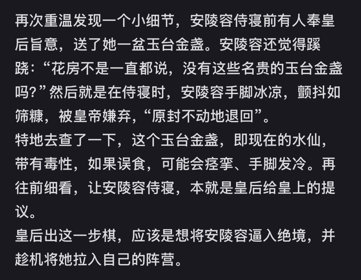 今日话题：安陵容第一次侍寝为什么害怕？