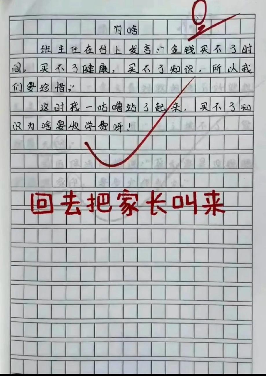 班主任讲‘金钱买不到知识’，小学生当场反问‘那为啥收学费’，结局太真实了…