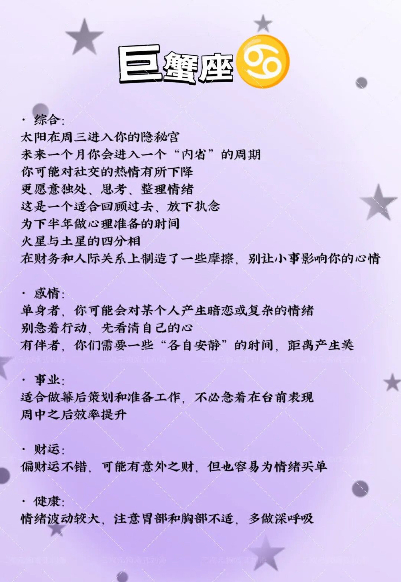 十二星座一周运势（7月20日-26日）之水象星座下周最核心的星象是太阳进入狮子座