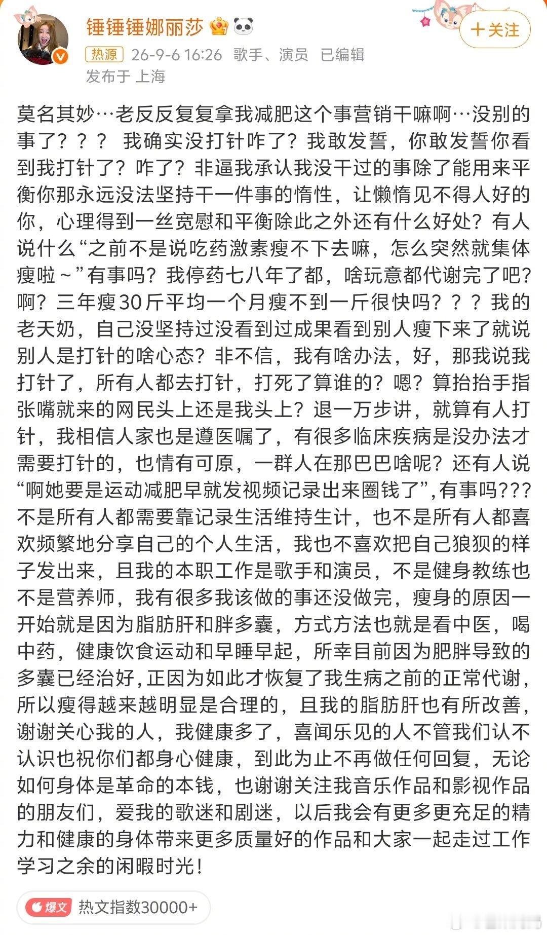 好酣畅淋漓的回应锤娜丽莎回应打针减肥质疑​​​