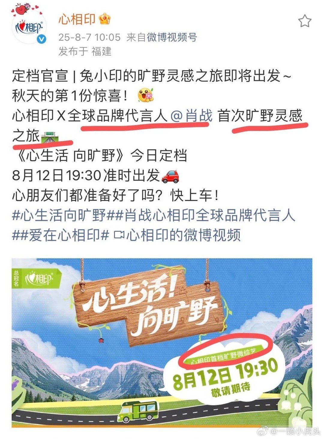 这是心相印和几个品牌一起把肖战抓去拍了个微综艺吗？哈哈太期待了[爱心]​​​