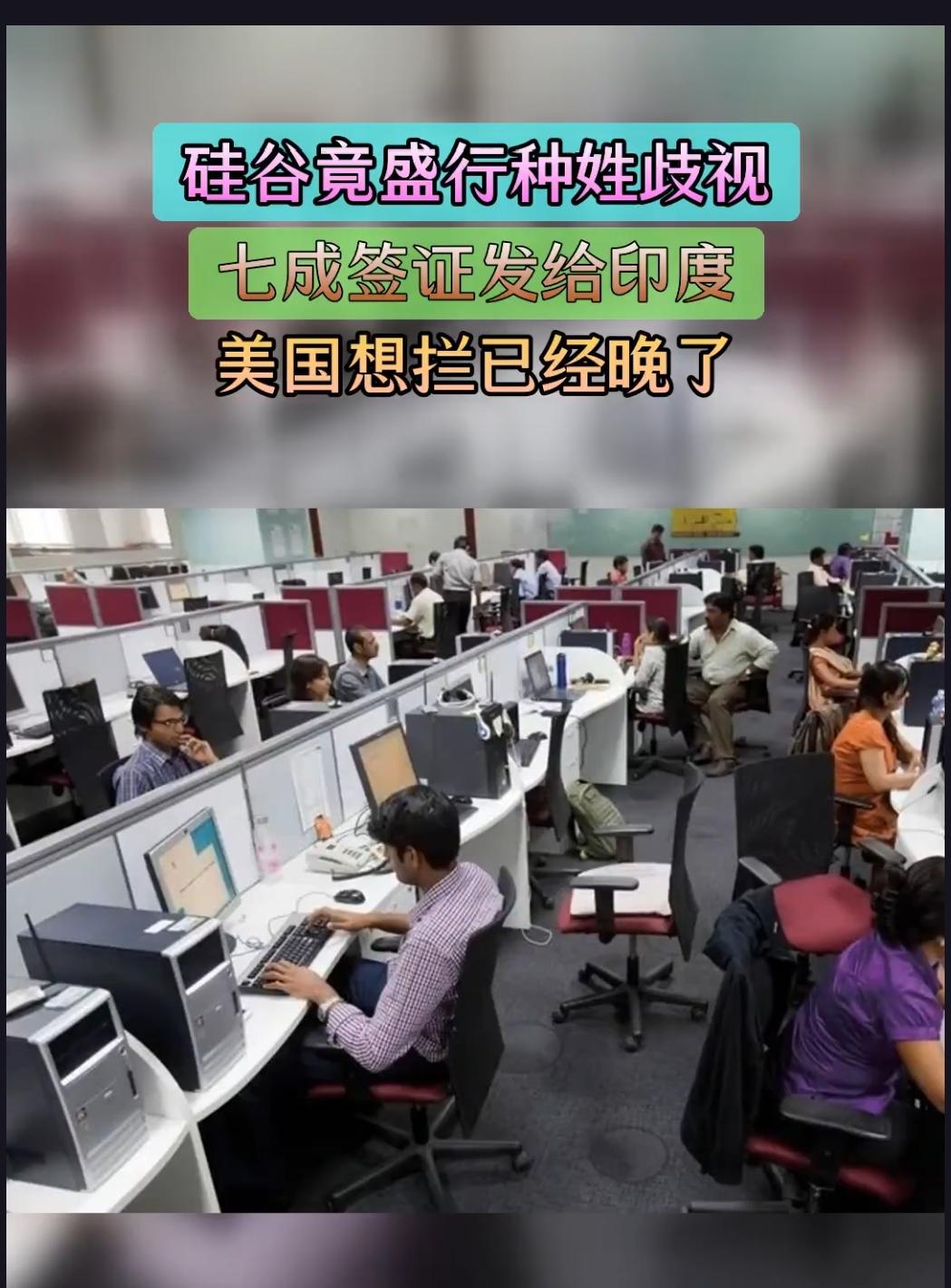 引人深思！种姓偏见跟着印度移民一起进入硅谷职场一桩思科种姓歧视诉讼，揭开硅