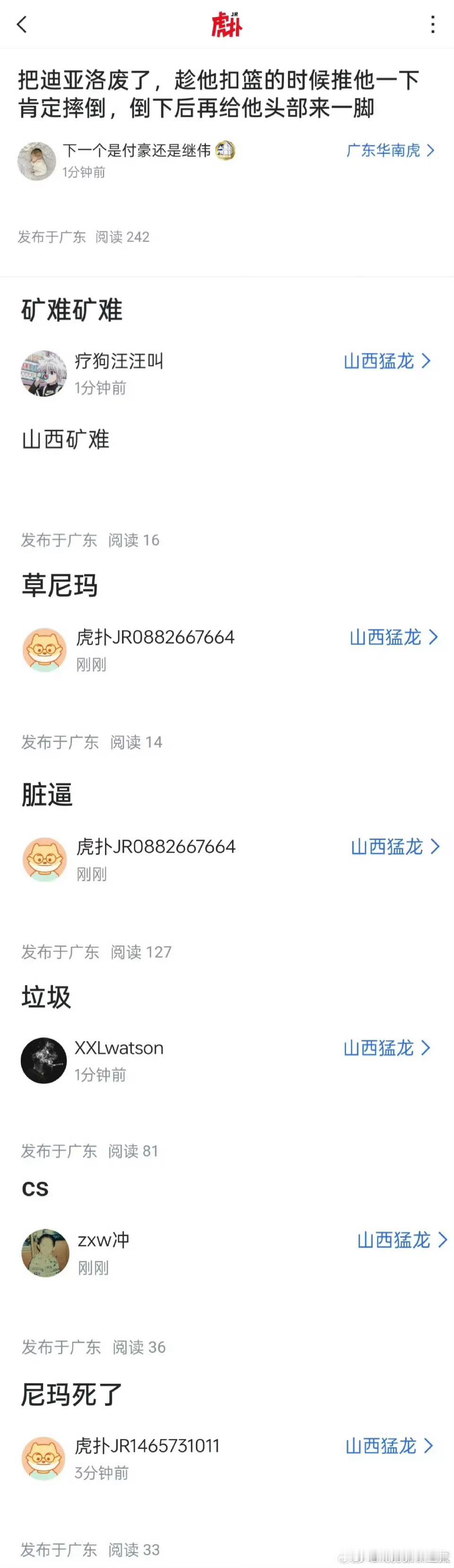 山西队已经成为了广东ip新一轮的网暴对象。