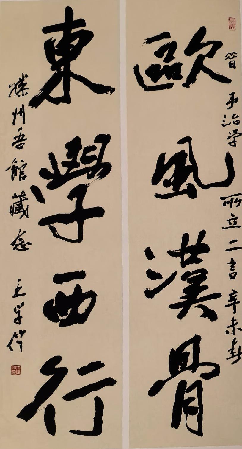 王学仲书法对联欣赏，欢迎评论一一
