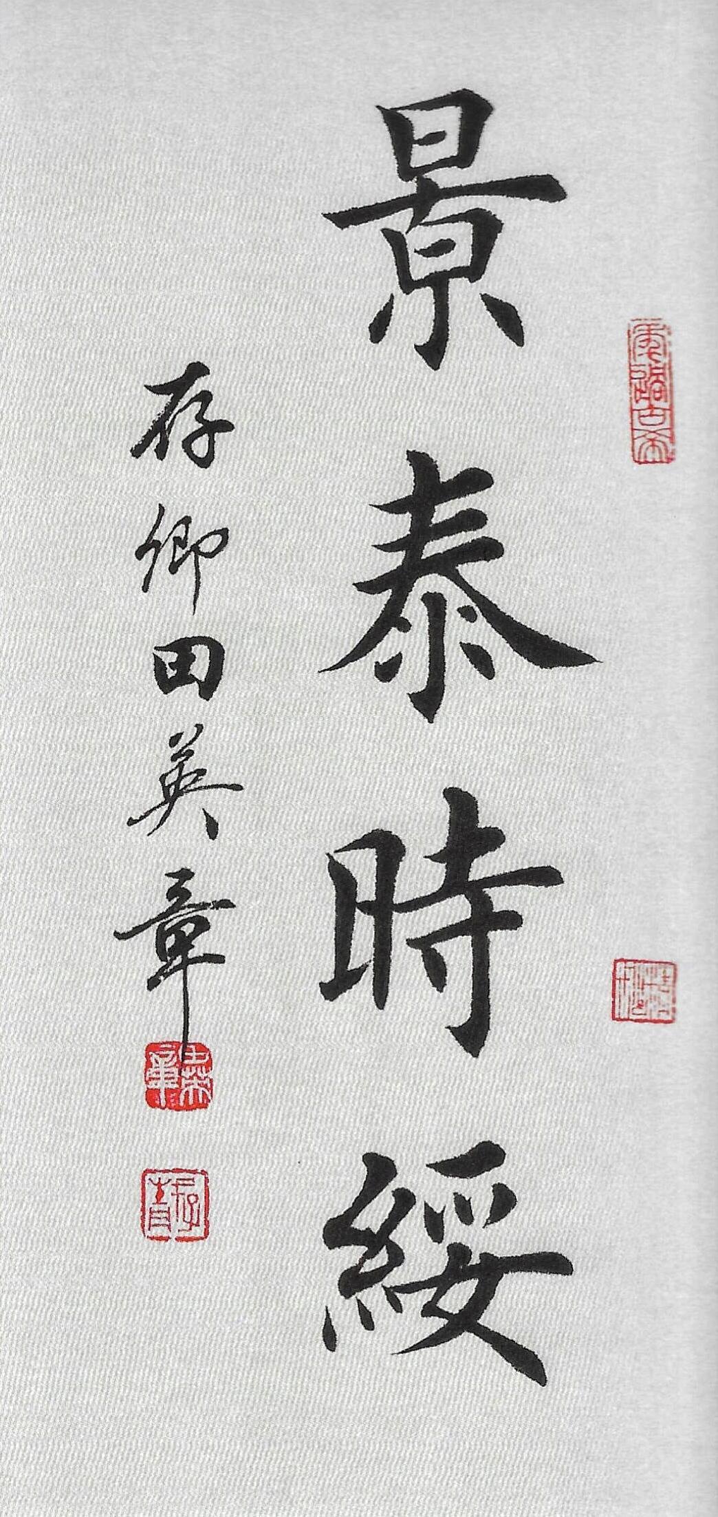 田楷的艺术价值为何成为书坛最受争议的话题？田楷的艺术价值争议持续了很多年，热