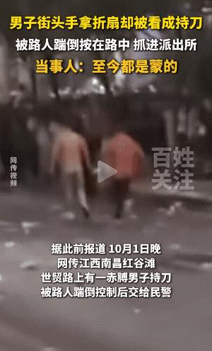 10月1日晚上南昌市民李先生和姐姐外甥看完烟花，天气热，脱了上衣，顺手买了一把扇
