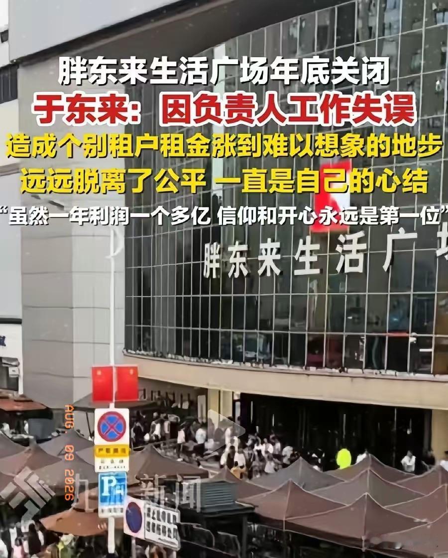 胖东来许昌生活广场店的房东们估计要哭了，商场个别房东租金上涨幅度远远脱离公平，