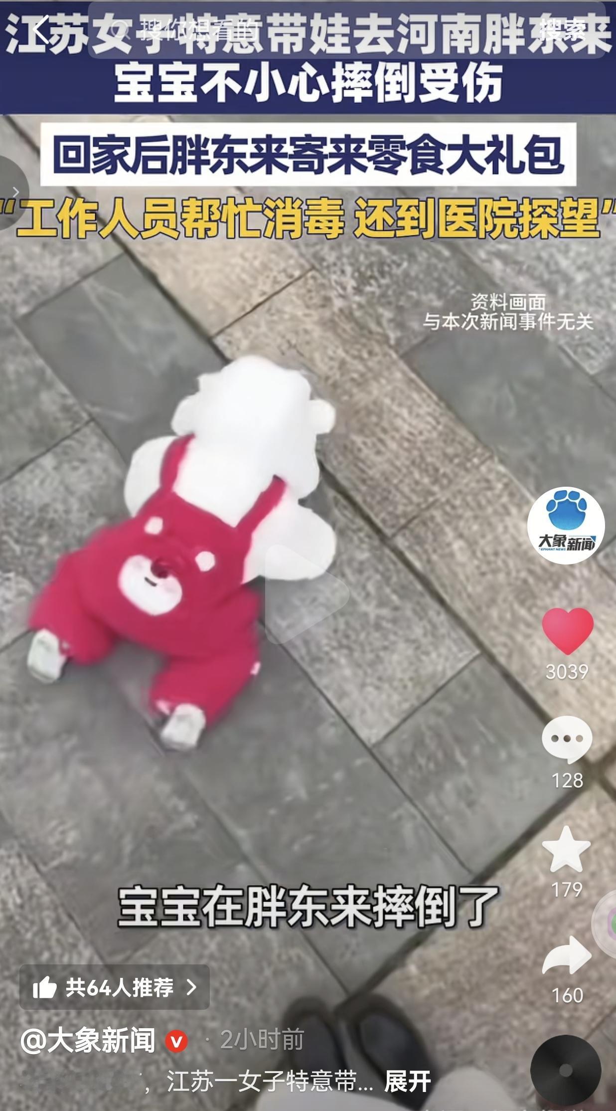 破防了！江苏宝妈特意带娃千里迢迢去河南胖东来，孩子不小心摔倒受伤，商家不仅第一时