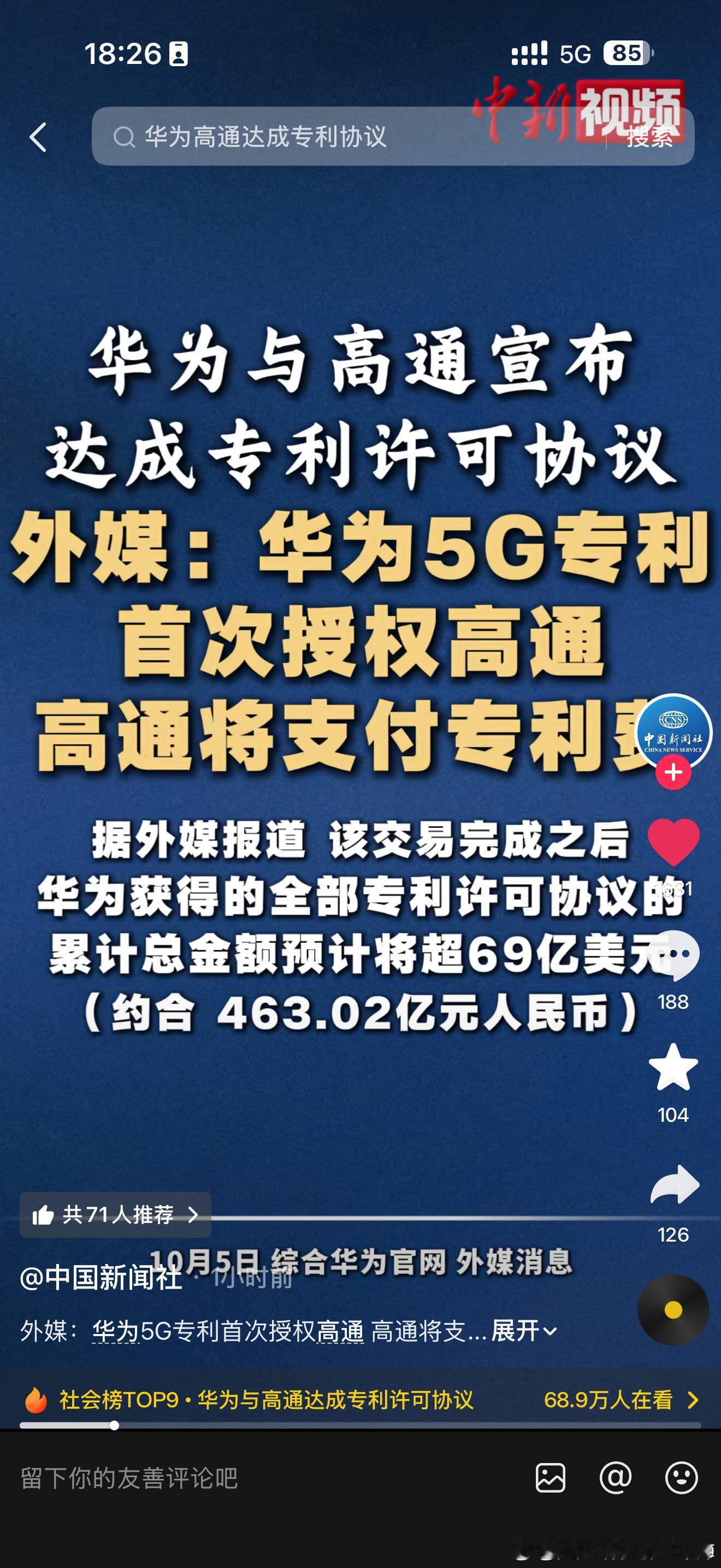 合作前：华为韬定律完全是噱头，就为了骗人买手机合作公布：假消息！！不可能发现好像