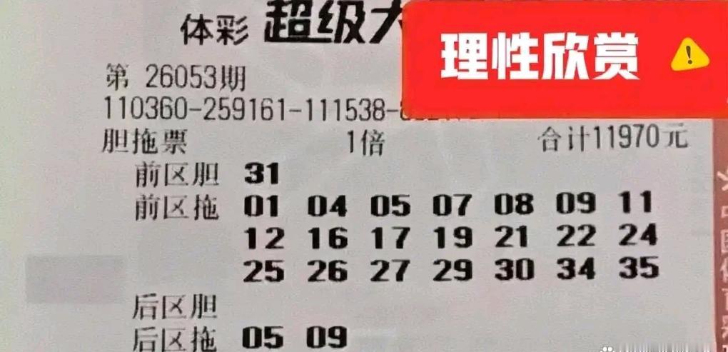 26053期大乐透开奖在即，各路精彩晒票火热亮相。本期票样种类丰富，倍投、复式齐