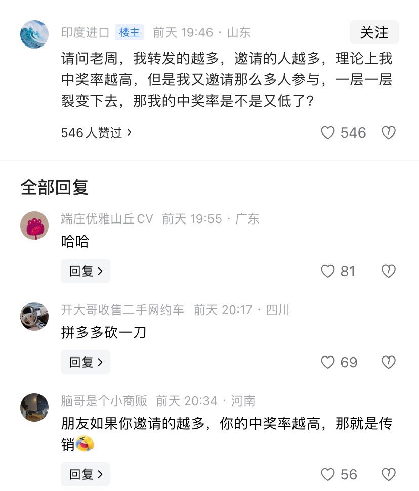 终于有人把老周的抽奖活动说明白了😄