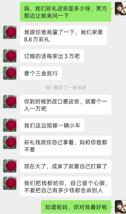 姑娘找妈妈打听结婚彩礼的规矩，妈妈张口说要八万八彩礼，订婚双方各出三万，再备上三