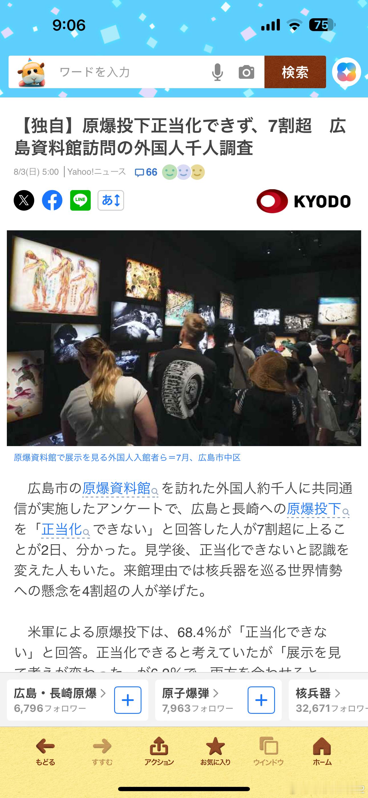 海外新鲜事美国人对核爆日本认可度下降广岛核爆纪念馆搞了个调查，说访问该馆的游客