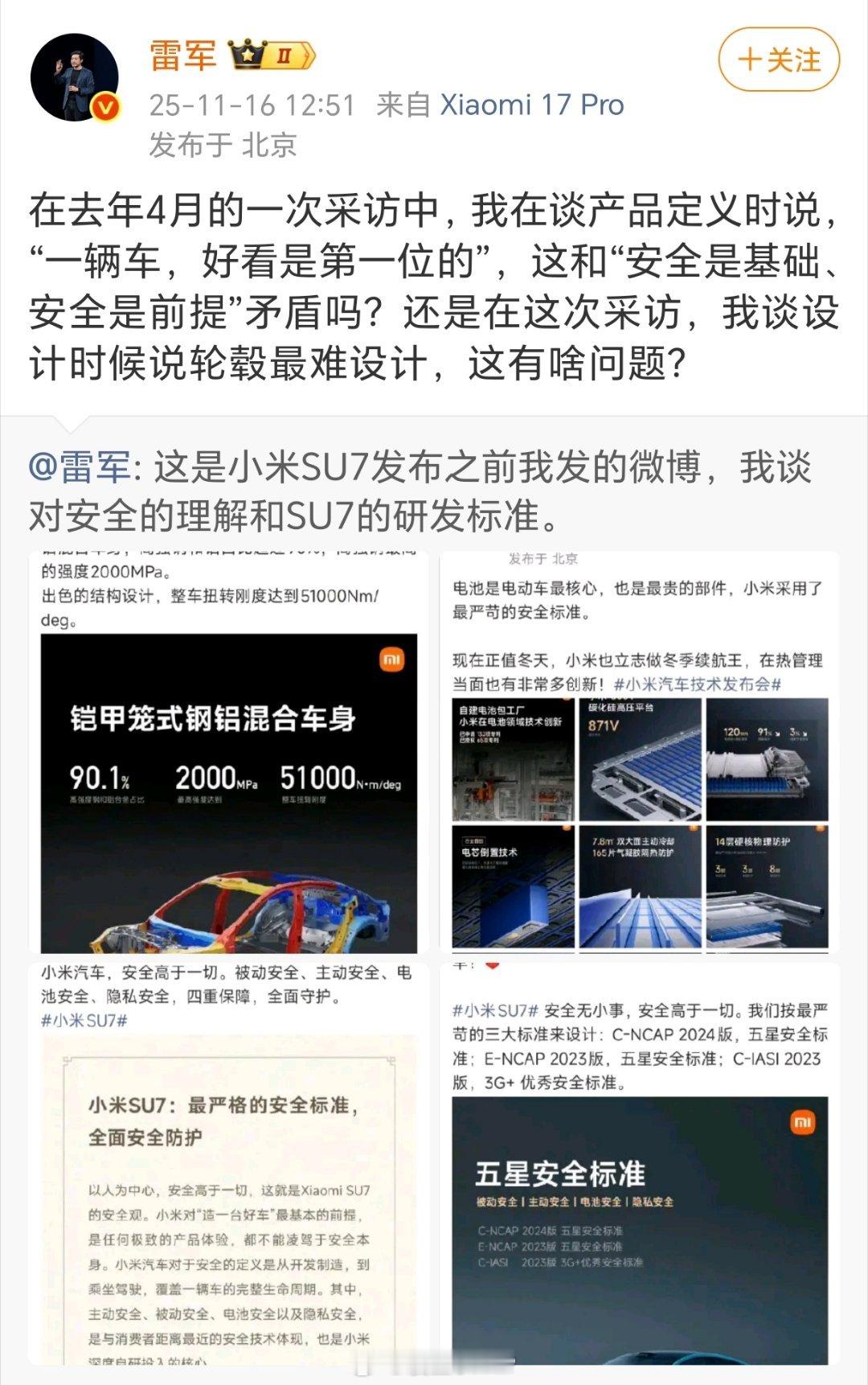 雷军很少用这种语气