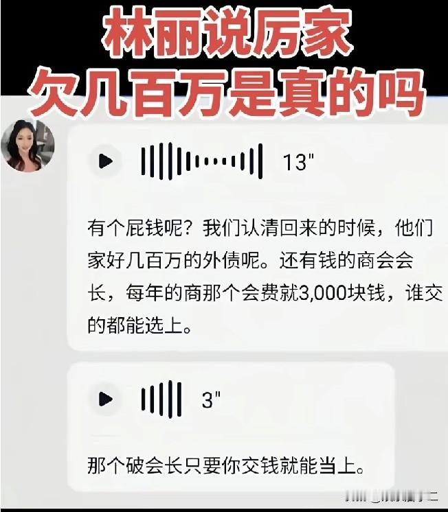 林丽真是口无遮拦，什么话都敢说，怪不得很多网友对她印象很差。自从林丽开始在网络