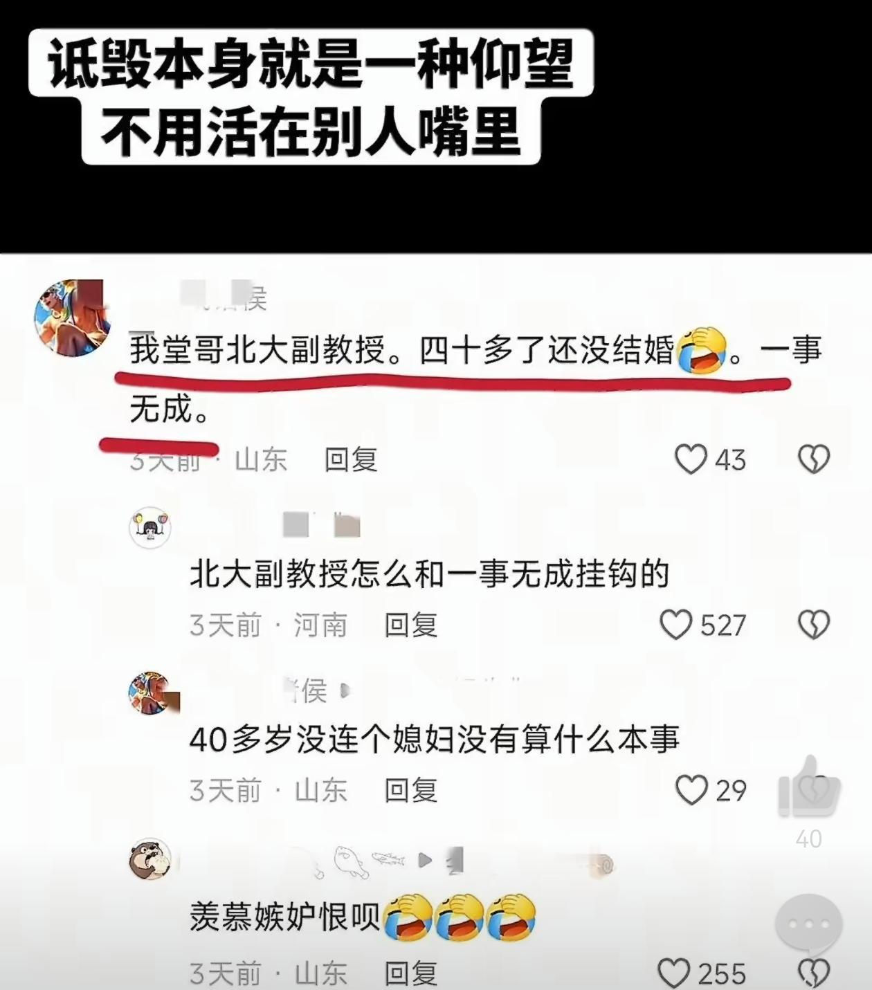 北大副教授和一事无成是怎么挂上钩的？
