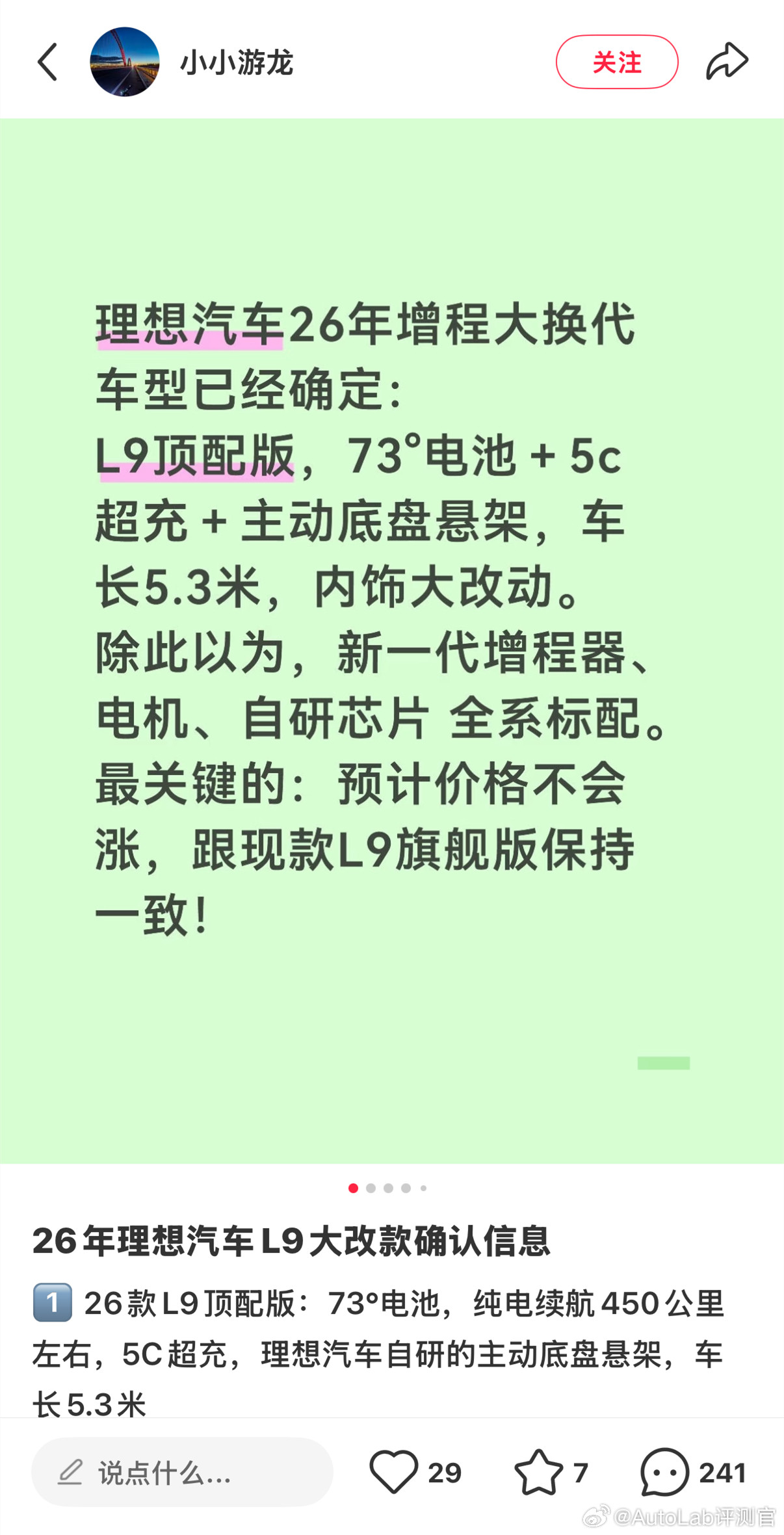 网传的新款理想L9配置调整，9系车的竞争实在是太激烈了