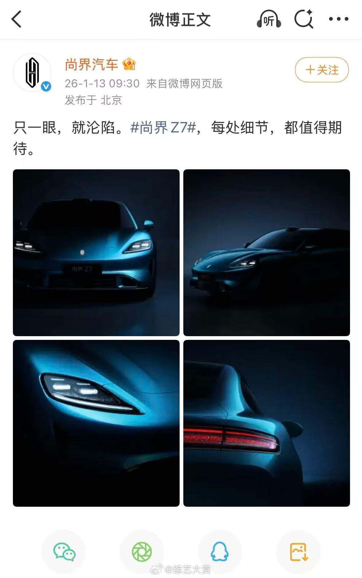 让我看看，到底是谁还没为一台蓝色轿跑心动过？尚界Z7细节图曝光后，我感觉自己的这