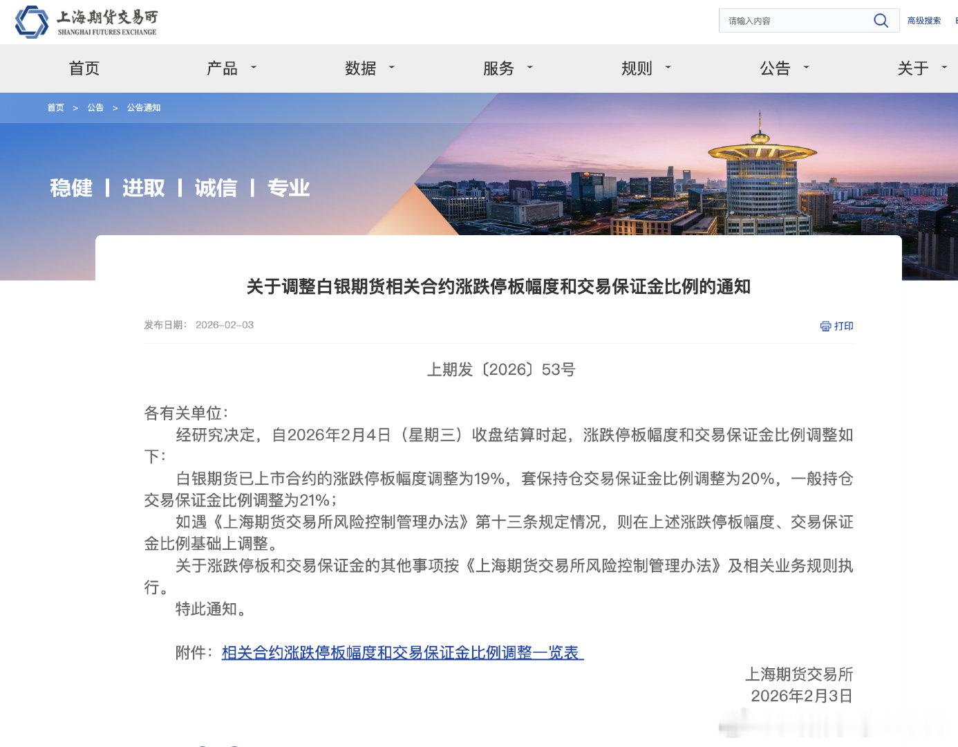 【上期所出手】上期所对白银期货出手2月3日，据上期所公告，经研究决定，自202