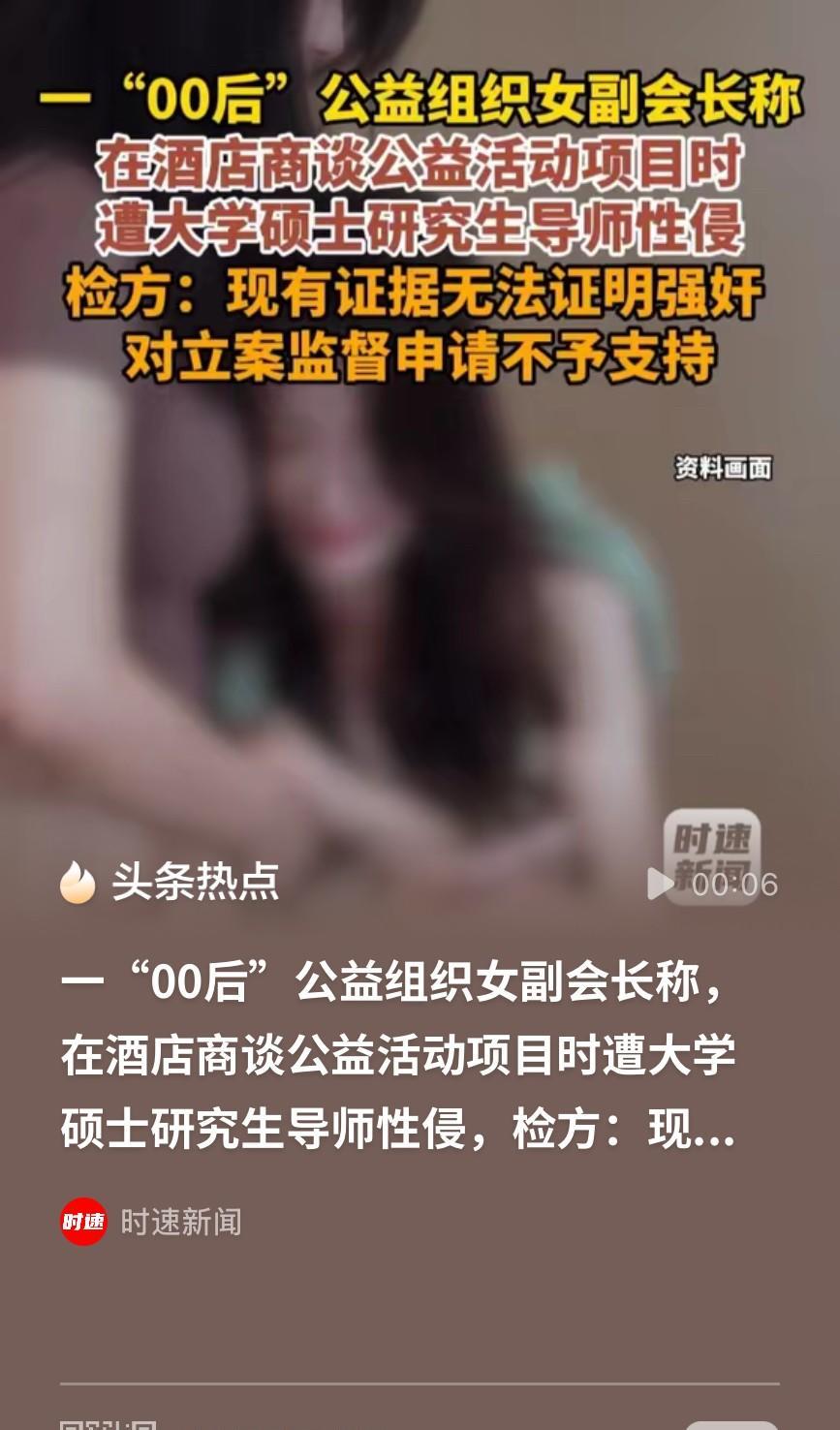重庆，一大学硕导在一酒店房间与一名00后女生商谈公益项目时，与对方发生关系，事后