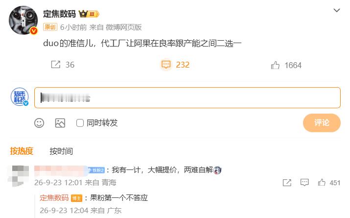 #iPhoneDuo难产#博主定焦数码爆料称，代工厂让苹果在iPhoneDuo的良率和产能之间二选一