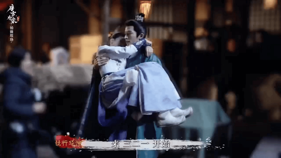 王星越抱起白鹿就百米冲刺你们《唐宫奇案》这波操作笑死了🤣导演喊“开始”，王