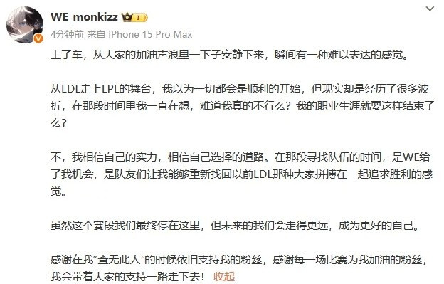 WE打野Monki: 虽然这个赛段停在这里, 但未来的我们会走得更远
