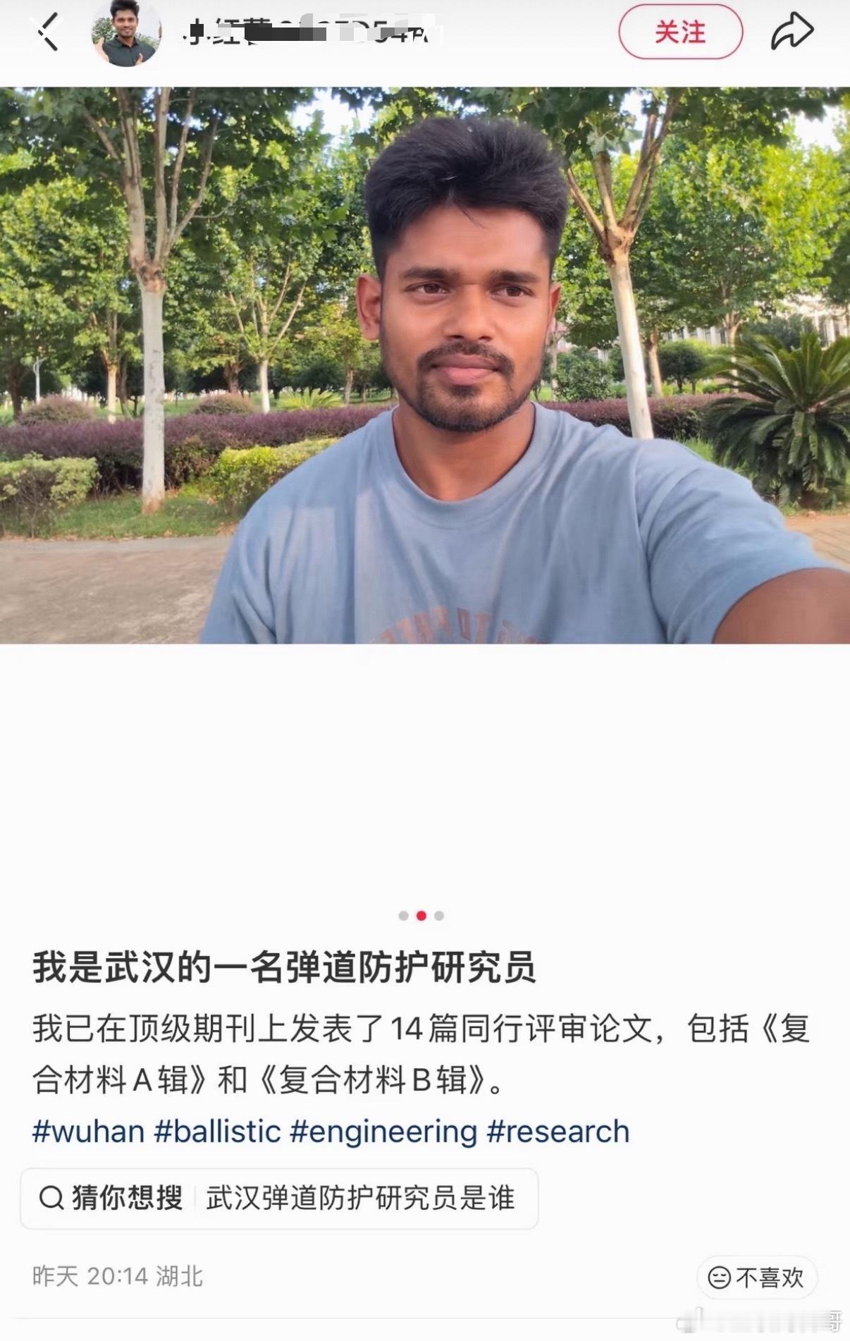 印度人才高调介绍自己是武汉导弹防护研究员。。。