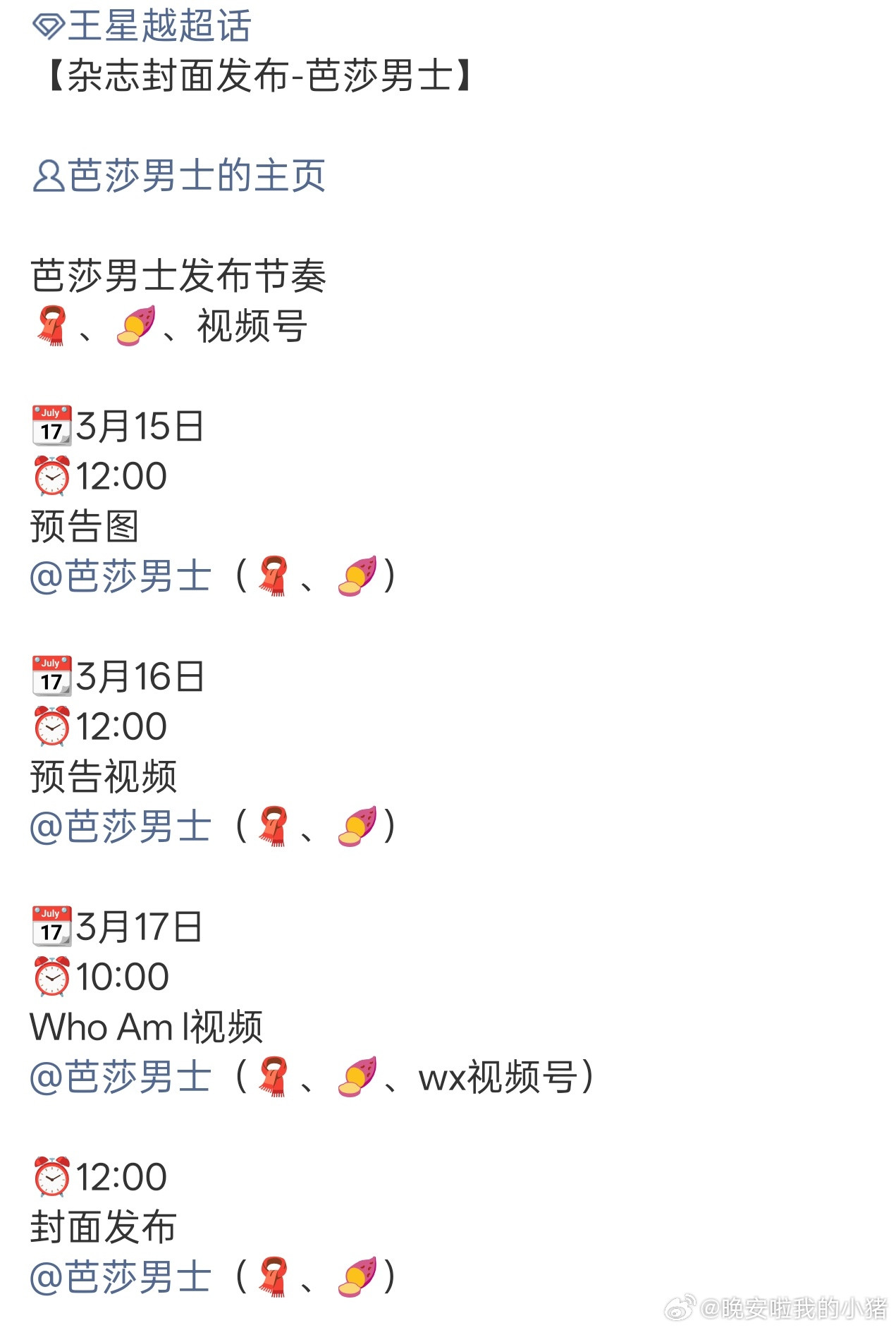 王星越芭莎男士杂志也来了