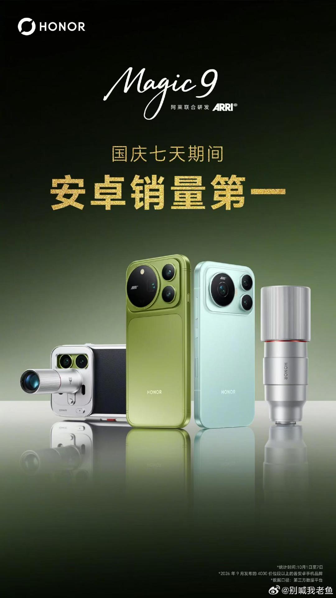 #荣耀Magic9#系列，我特意去看了下小字，这个含金量确实不小了​