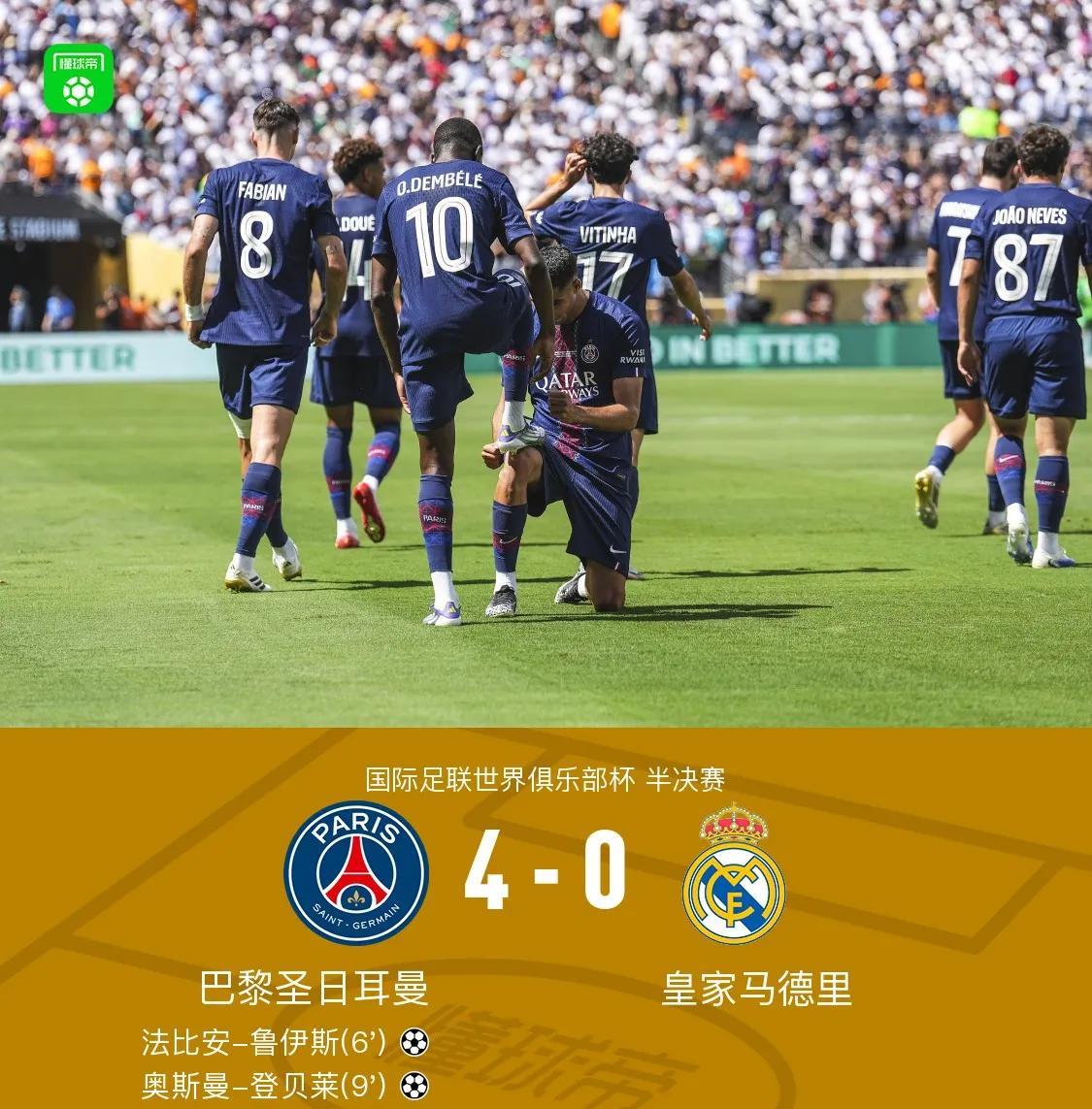 这支巴黎真的强得太变态了！简直可以竞争足坛历史最强球队了！感觉比巅峰巴萨、巅峰拜