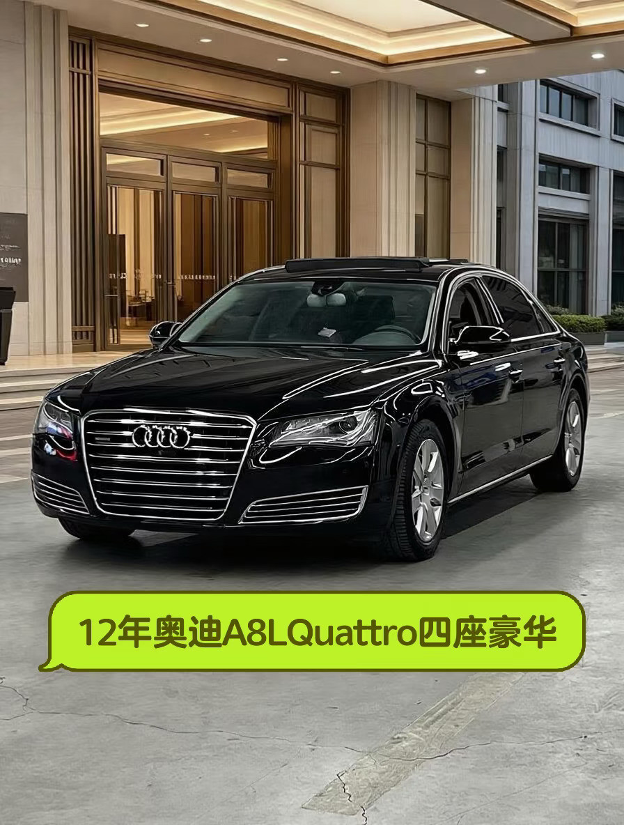 2012年奥迪A8L50TFSI：14年过去，这台D级车依然能打D级车在国内语境里，是一道硬门槛：轴