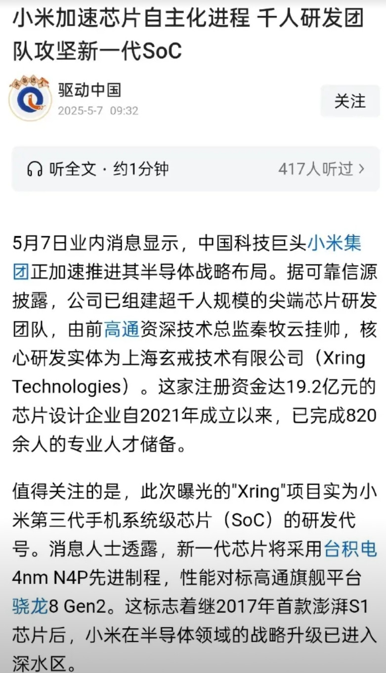 刷到两个新闻挺有意思1、小米芯片，千人研发团队2、华为鸿蒙电脑，投入1000
