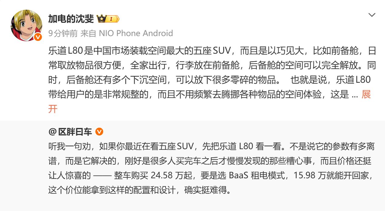 乐道L80和L90“一个壳两盘菜”乐道L80最近开预售了，24.58万起。新