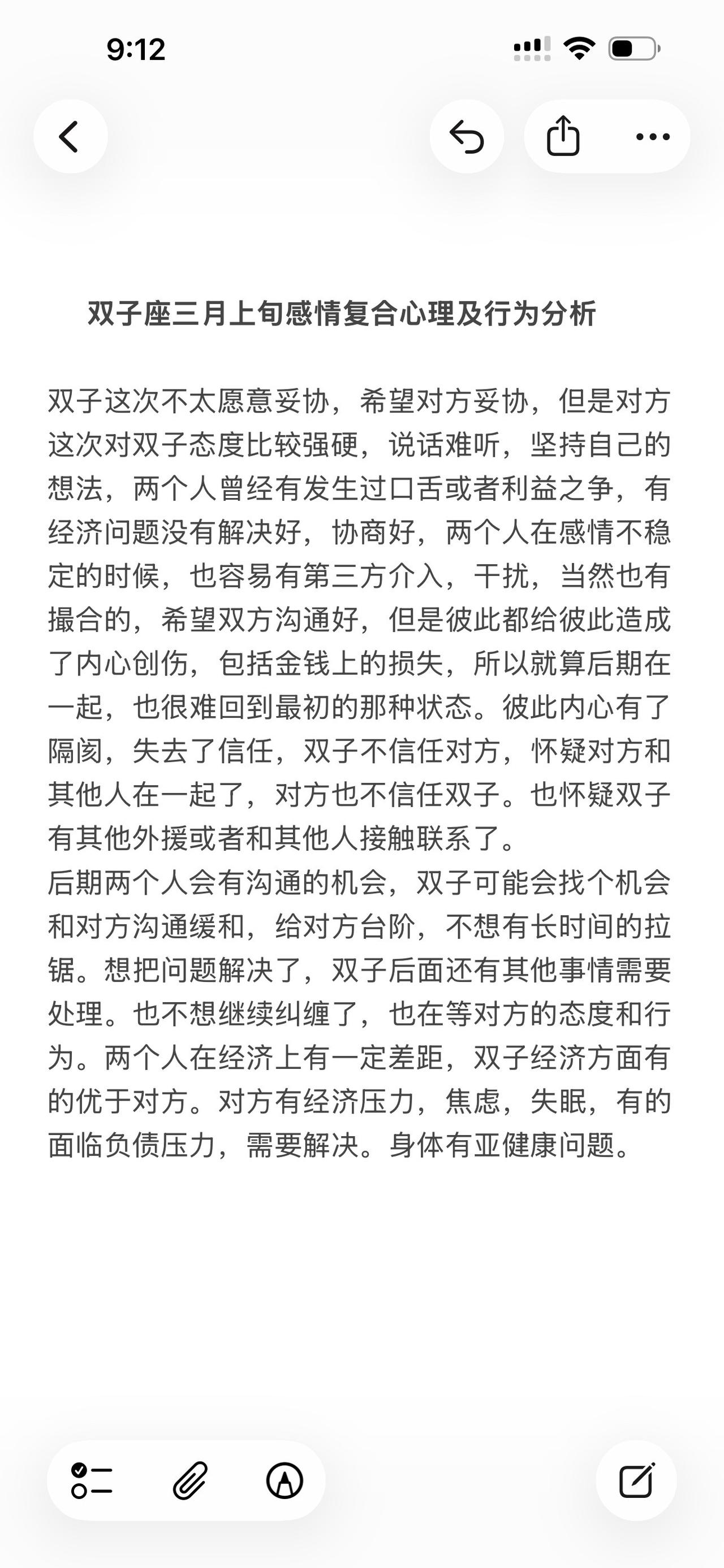 双子座感情心理学塔罗