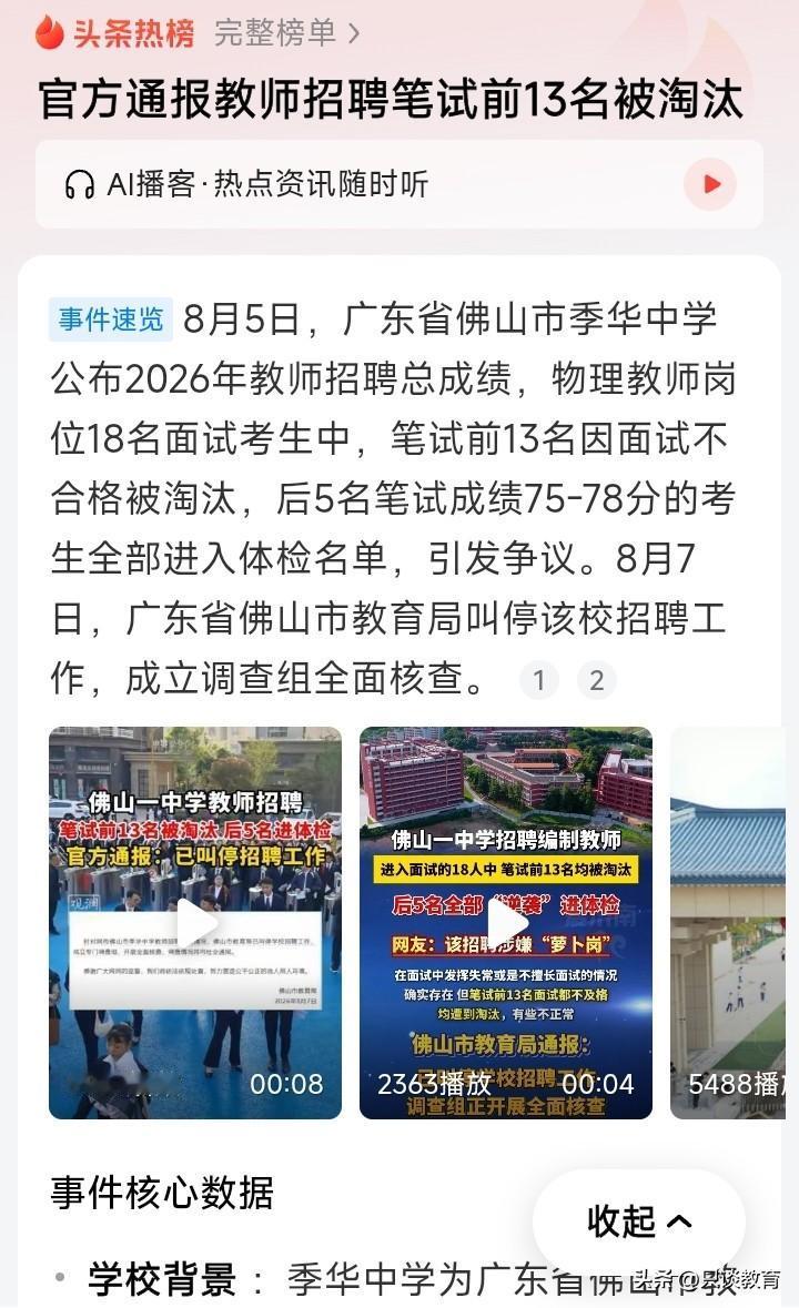 一颗“幽默炸弹”将招聘质疑引向热搜！“个别考霸，不会讲课，我信！个别考渣，会