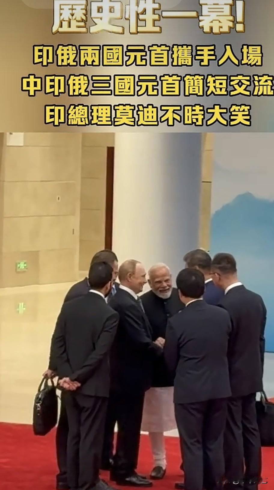 天津上合峰会，历史性一幕。天津上合峰会